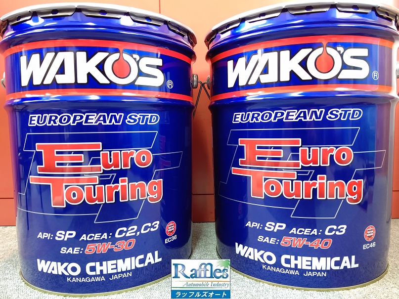 WAKO'S ワコーズより 新製品 エンジンオイル 登場！！ Euro Touring ユーロツーリング 欧州自動車メーカー 認証取得 エンジンオイル