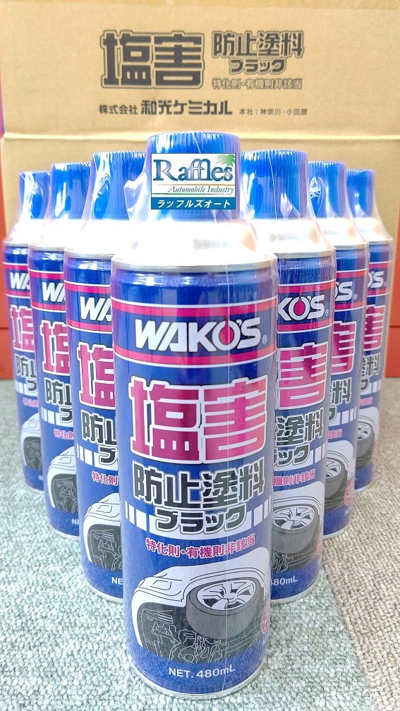 ワコーズ WAKO'S の 塩害防止塗料（SDP-A）は 錆びや寒冷地の凍結防止 