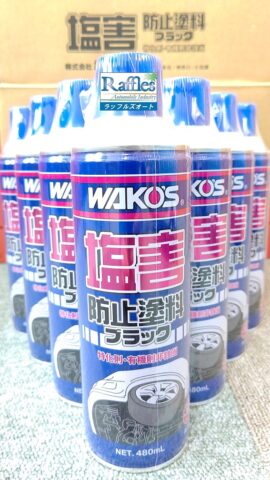 ワコーズ WAKO'S の 塩害防止塗料（SDP-A）は 錆び・寒冷地の凍結防止 