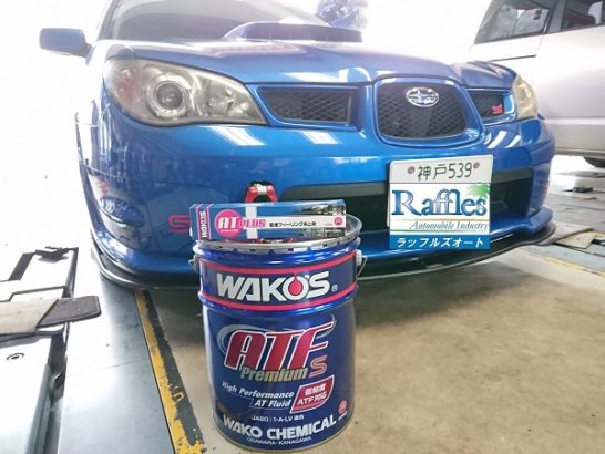 スバル インプレッサ スポーツワゴン WRX GGA ATF交換 トルコン太郎 兵庫県 尼崎市 より